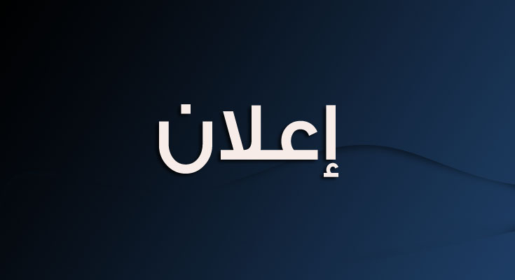 القائمة الاسمية للمترشحين غير المقبولين لاجتياز مسابقة الالتحاق بالتكوين في المدرسة الوطنية للإدارة "مولاي احمد مدغري" لدورة 2026