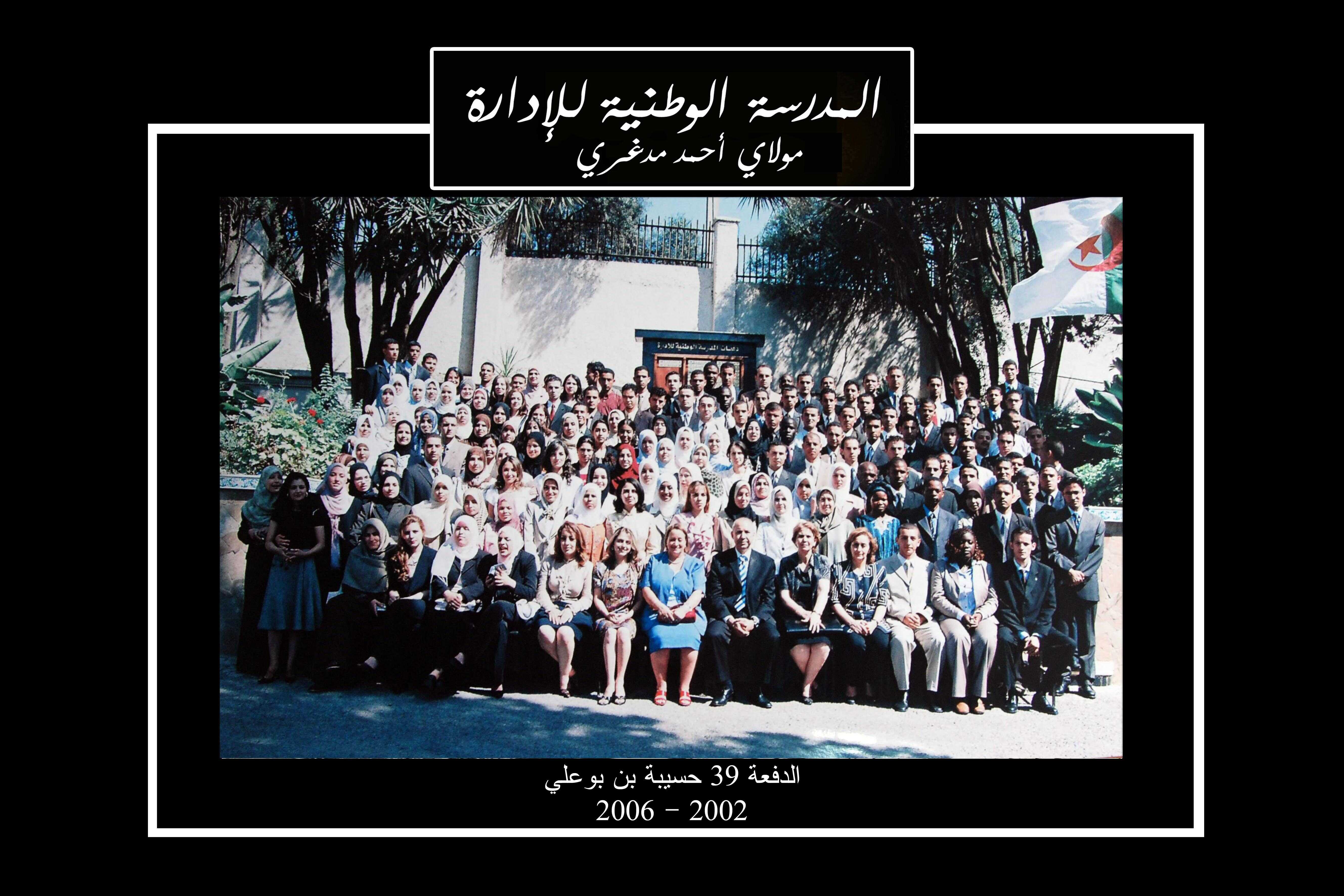 حسيبة بن بوعلي